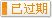 有效期：2018-07-29 至 2024-07-16